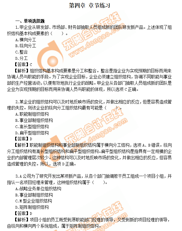 注會戰(zhàn)略練習題