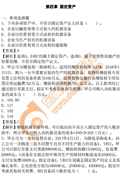 cpa會(huì)計(jì)習(xí)題第4章