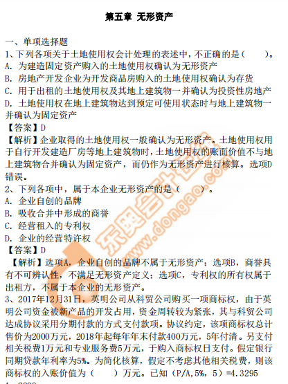 cpa會(huì)計(jì)第五章習(xí)題