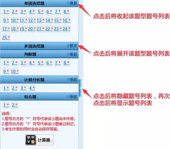點(diǎn)擊“收起”或“展開(kāi)”按鈕可以收起或展開(kāi)該題型題目列表