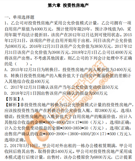 cpa會計第6章