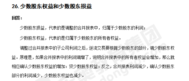 注會(huì)會(huì)計(jì)知識點(diǎn)答疑