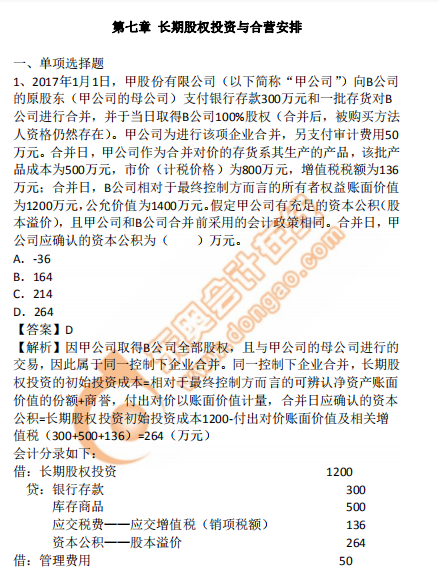 cpa會計(jì)第7章習(xí)題