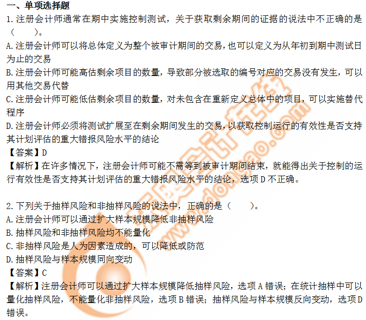 cpa審計(jì)