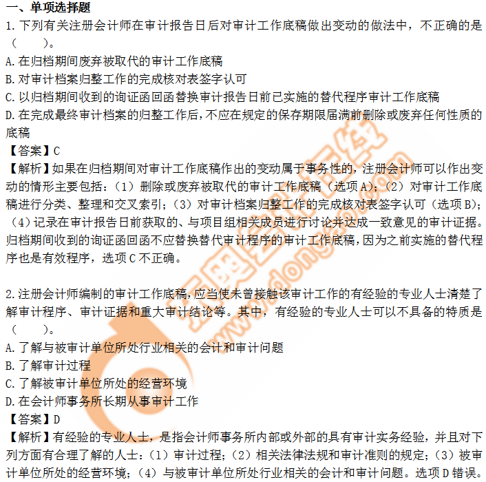cpa審計(jì)第六章