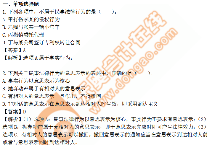 cpa經(jīng)濟法第二章