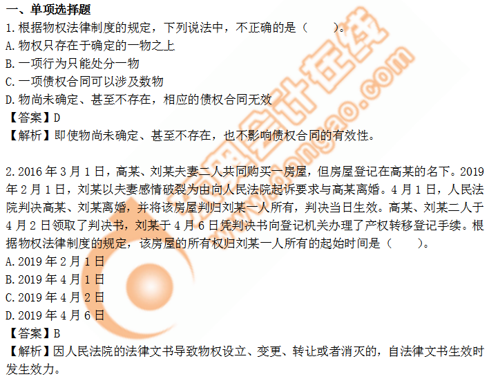 cpa經(jīng)濟法第三章