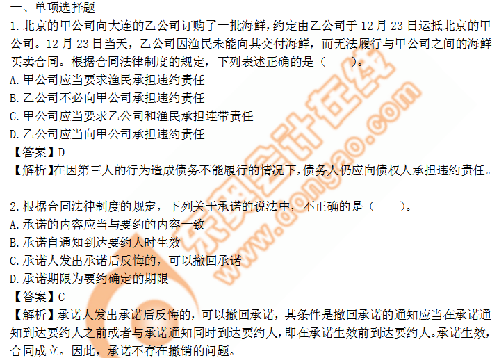 cpa經(jīng)濟法第四章