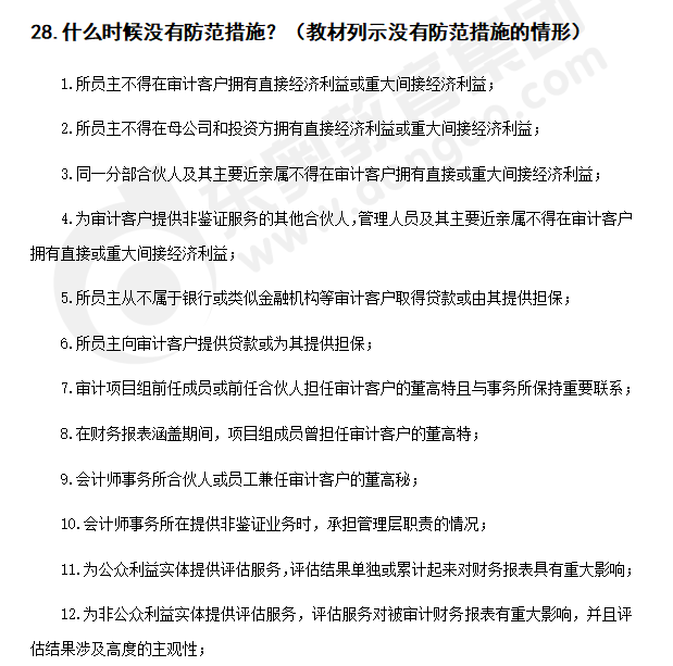 注會審計(jì)知識點(diǎn)答疑