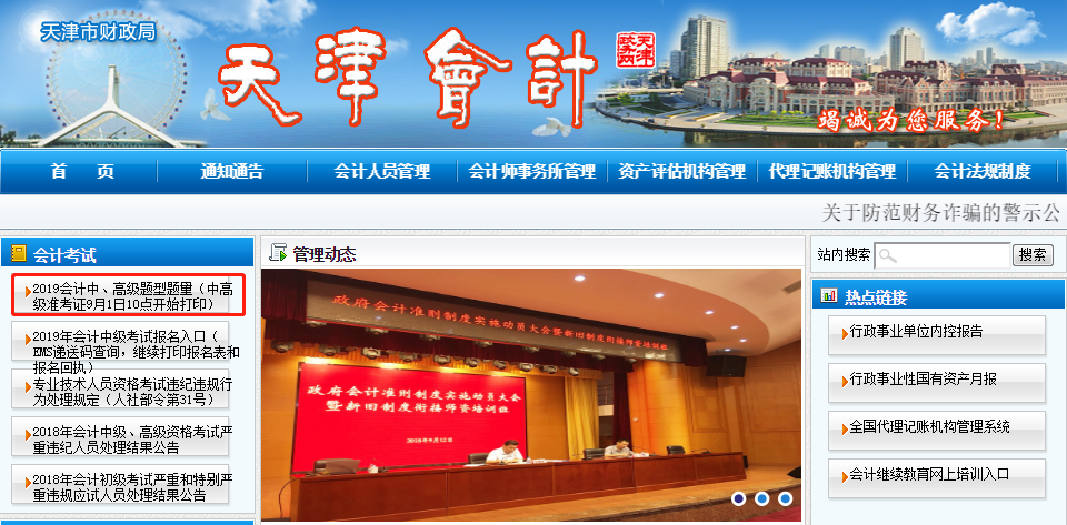 天津2019年高級會計師準考證打印時間