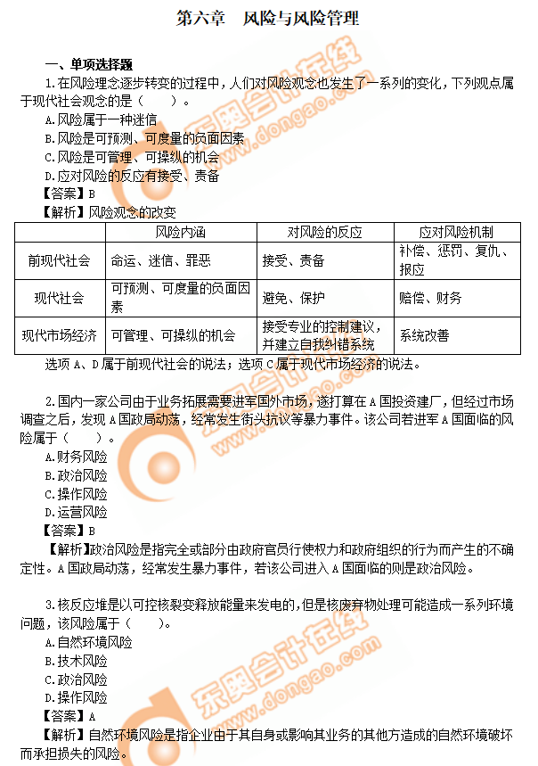 注會戰(zhàn)略練習(xí)題