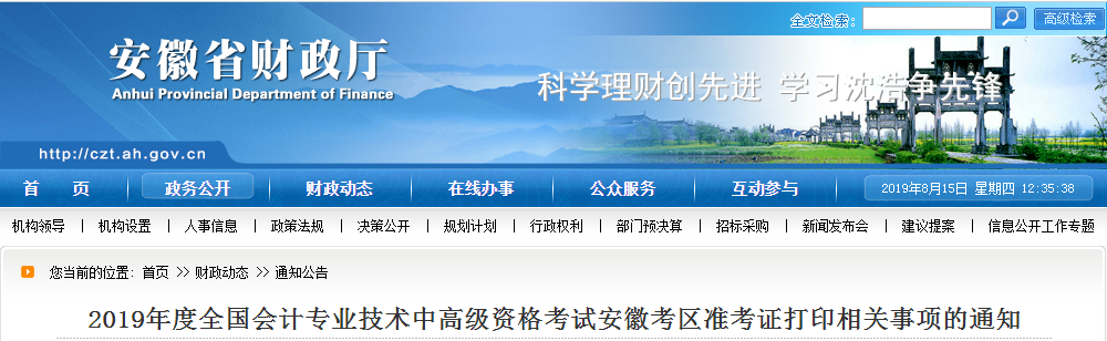 安徽準(zhǔn)考證打印時間