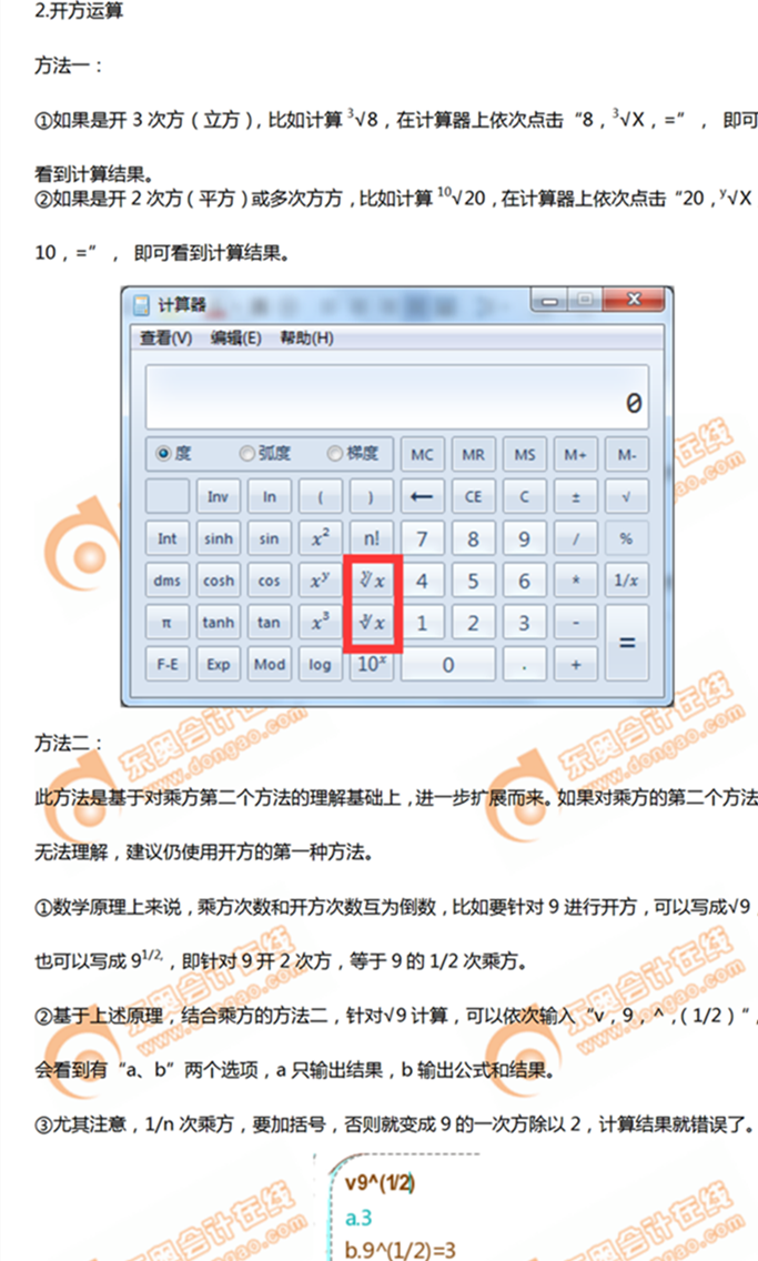 開方怎么輸入？如何運算？