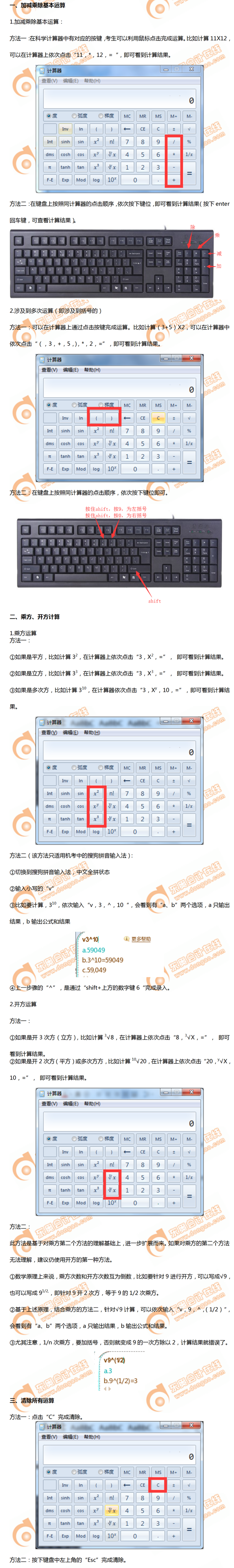機(jī)考計(jì)算器如何使用？