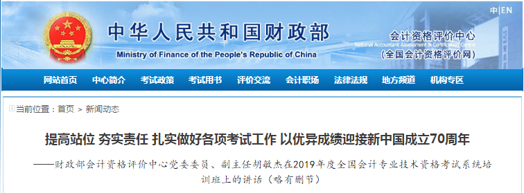 2019年中級會計資格考試報考160萬人，增長18.2%！