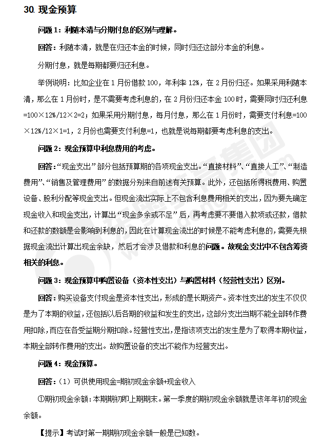 注會財(cái)管知識點(diǎn)答疑