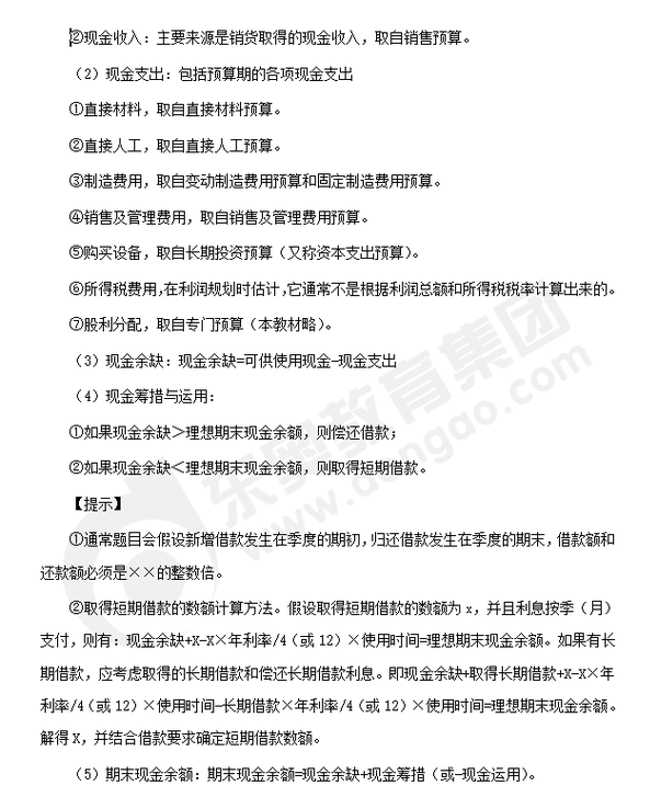 注會財(cái)管知識點(diǎn)答疑