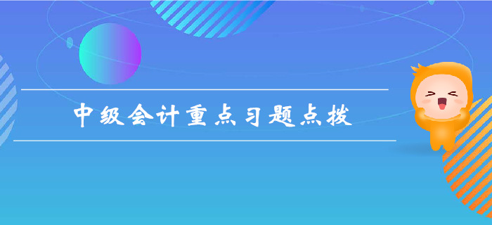 《中級會計實務(wù)》第三章固定資產(chǎn)-重點習(xí)題