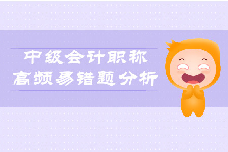 2019年《中級會計(jì)實(shí)務(wù)》高頻易錯(cuò)點(diǎn)練習(xí)_長期股權(quán)投資