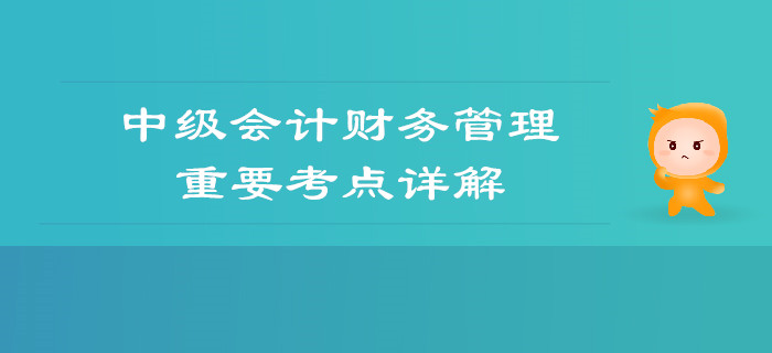 中級會計《財務管理》第一章總論-財務管理體制