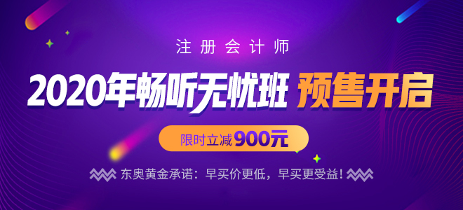注會(huì)輔導(dǎo)課程