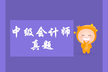 中級(jí)會(huì)計(jì)職稱真題可以從哪里下載？
