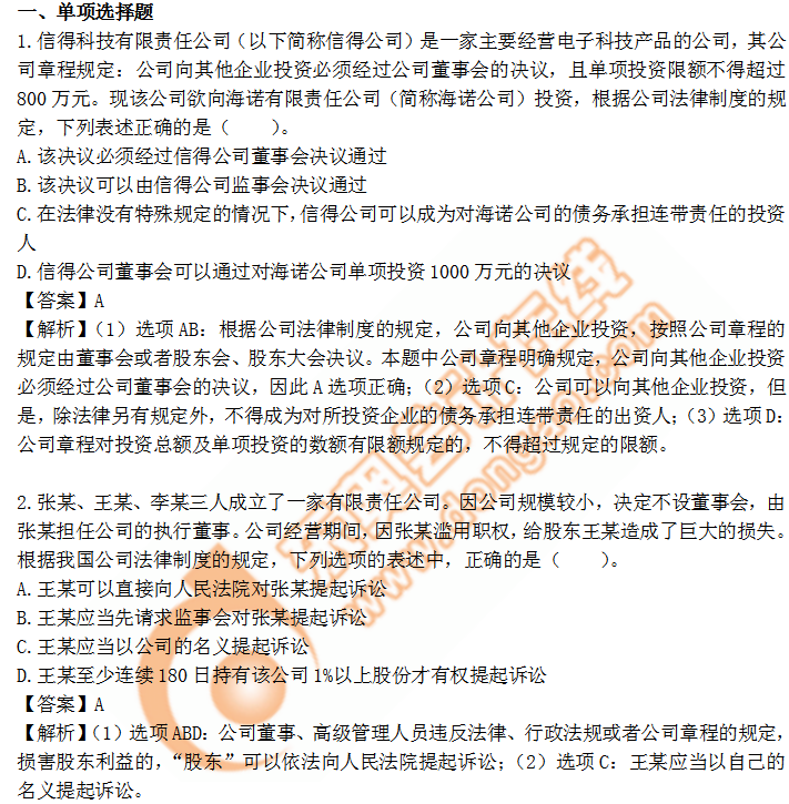cpa經濟法第六章