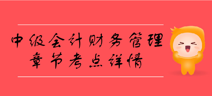 中級會計(jì)《財(cái)務(wù)管理》第一章總論-財(cái)務(wù)管理目標(biāo)