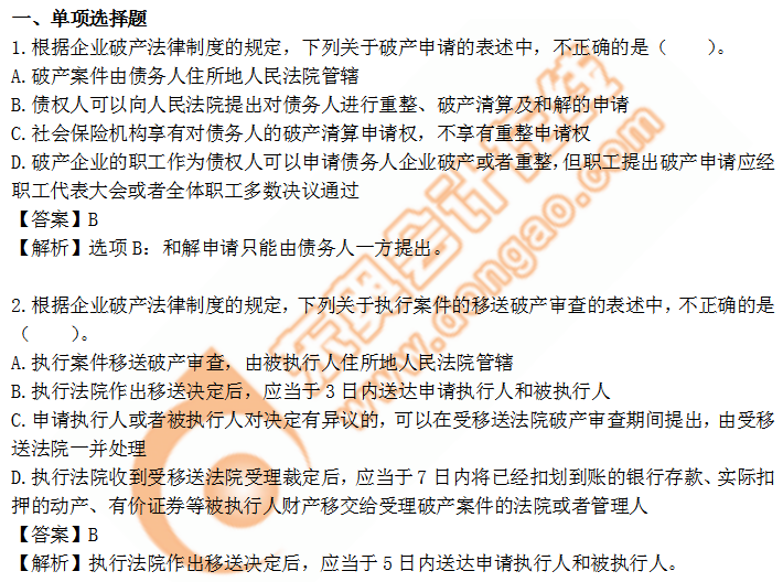 cpa經(jīng)濟(jì)法第八章