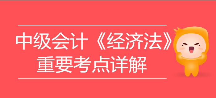 中級會計《經(jīng)濟法》第一章總論-訴訟時效制度