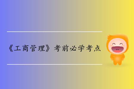 物料需求計劃的結(jié)構(gòu)_中級經(jīng)濟(jì)師工商管理考點