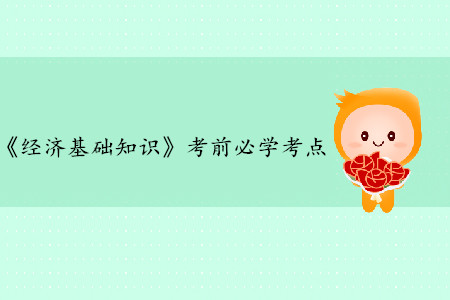 政府預(yù)算的職能_中級經(jīng)濟(jì)師經(jīng)濟(jì)基礎(chǔ)考點(diǎn)