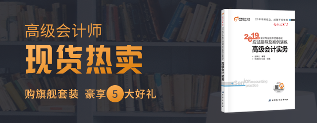 購高級(jí)會(huì)計(jì)師圖書，享5大好禮