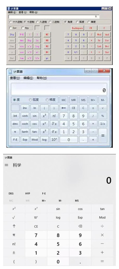 計(jì)算器可在標(biāo)準(zhǔn)型、科學(xué)型等不同類型中變換