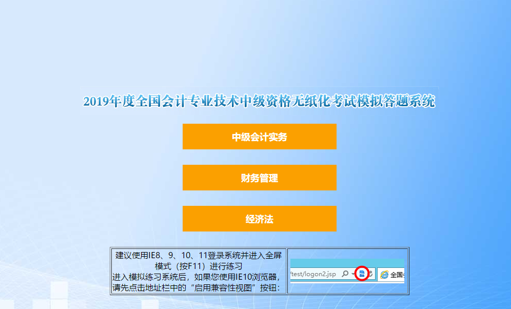 2019年中級(jí)會(huì)計(jì)無(wú)紙化機(jī)考模擬答題系統(tǒng)