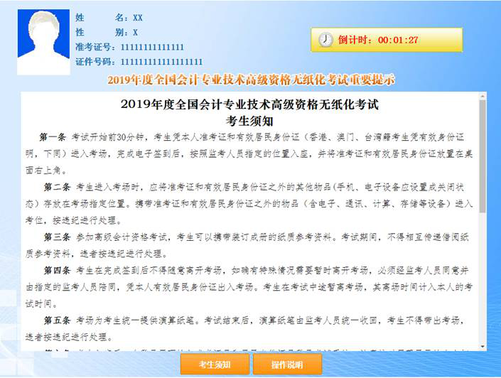 高級會計師考試-系統(tǒng)等待界面
