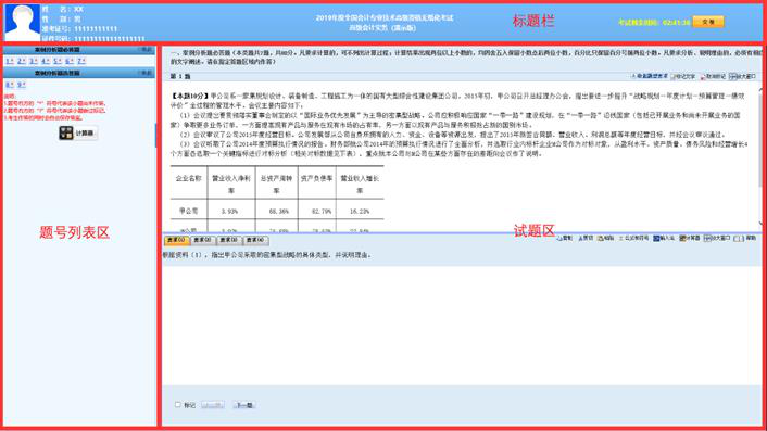 高級會計師考試-答題界面