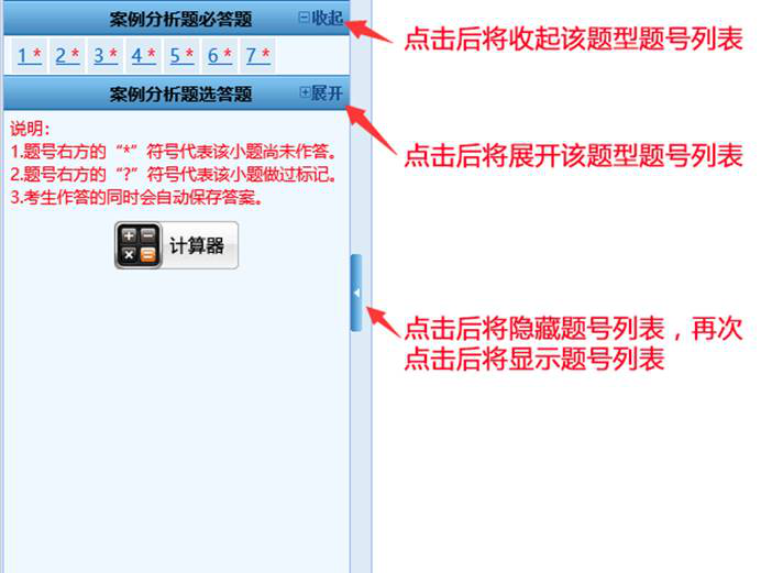 高級會計師考試-題號列表區(qū)