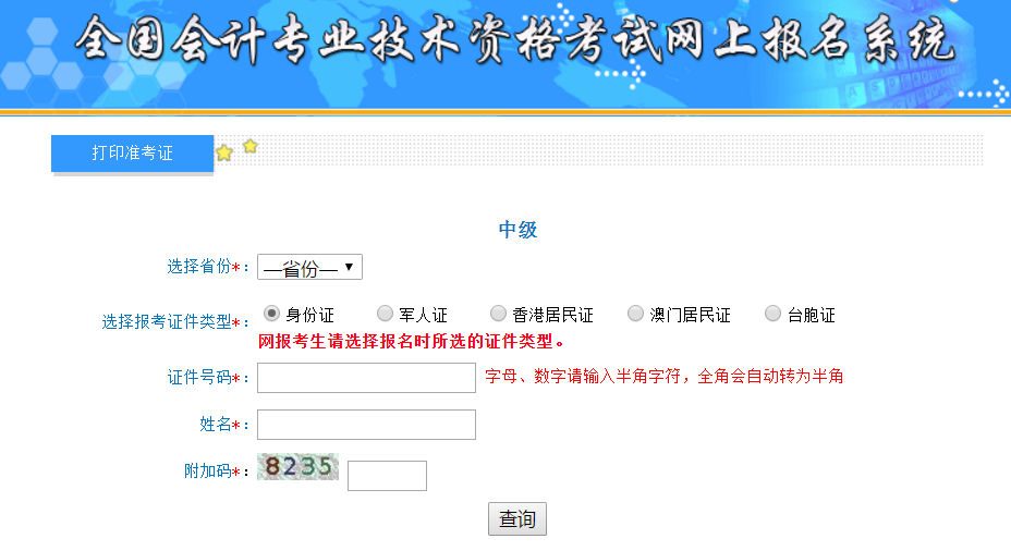 2019年江蘇中級(jí)會(huì)計(jì)準(zhǔn)考證打印入口