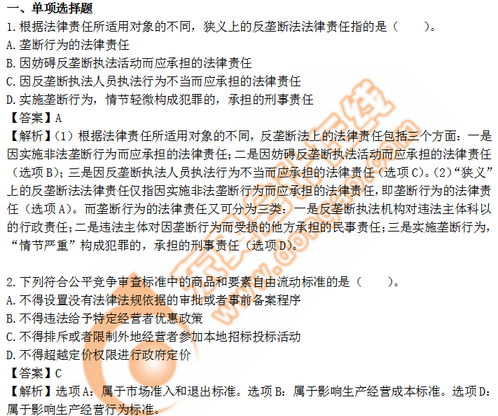 cpa經(jīng)濟法第十一章