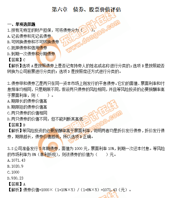 cpa財(cái)管第6章練習(xí)題