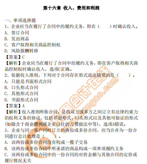 cpa會計16章