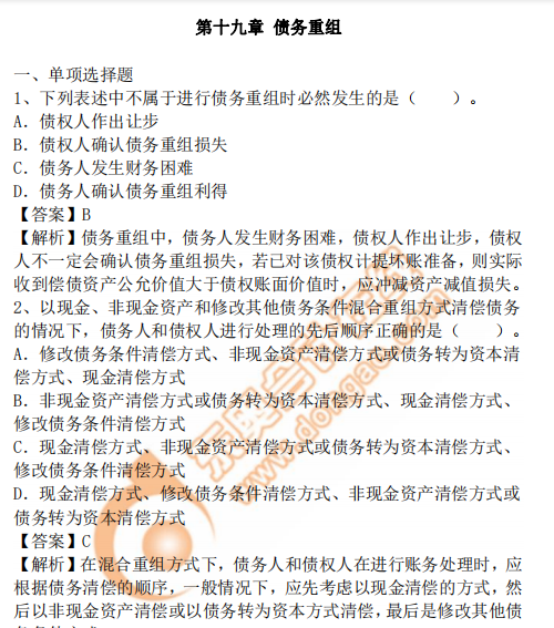 cpa會計(jì)19章