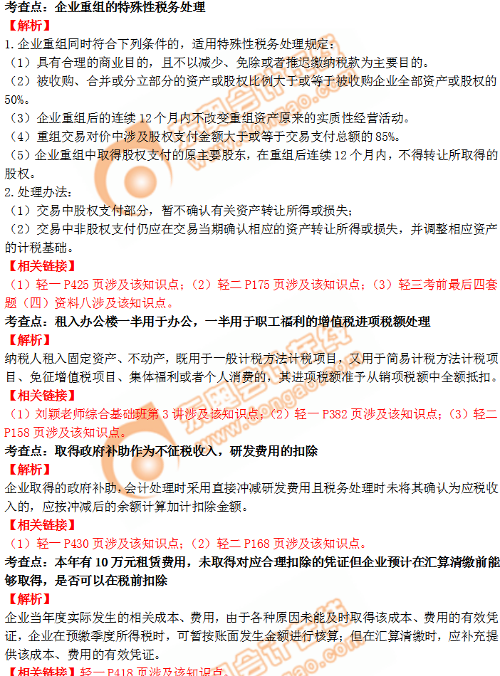 cpa綜合試卷一考題及知識點(diǎn)