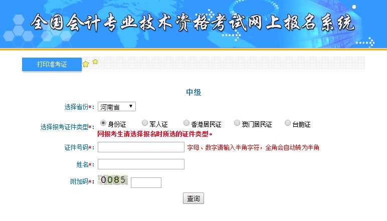 河南中級會計準(zhǔn)考證