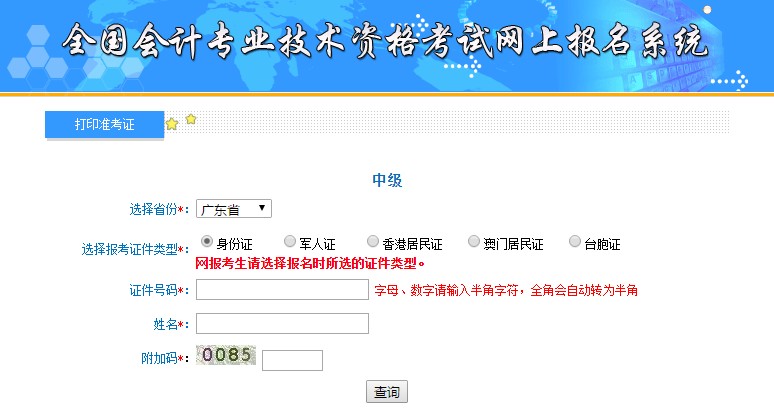 廣東中級會計(jì)準(zhǔn)考證