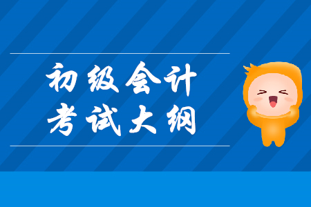 2020年初級(jí)會(huì)計(jì)主要學(xué)什么內(nèi)容？