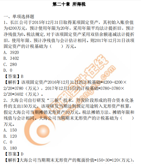 cpa會(huì)計(jì)20章