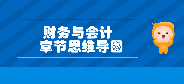 稅務(wù)師《財(cái)務(wù)與會(huì)計(jì)》第一章財(cái)務(wù)管理概念-思維導(dǎo)圖