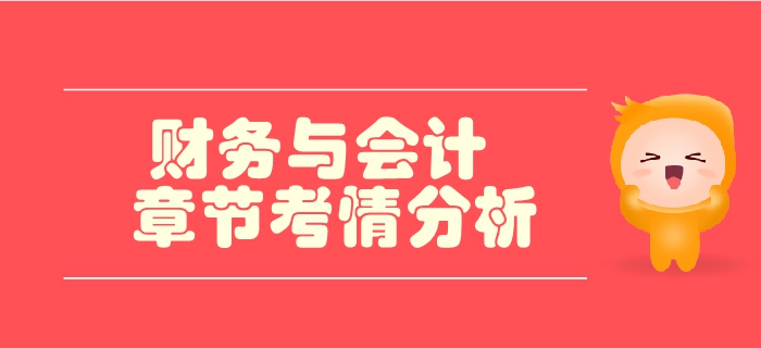 稅務師《財務與會計》第一章財務管理概念-考情分析